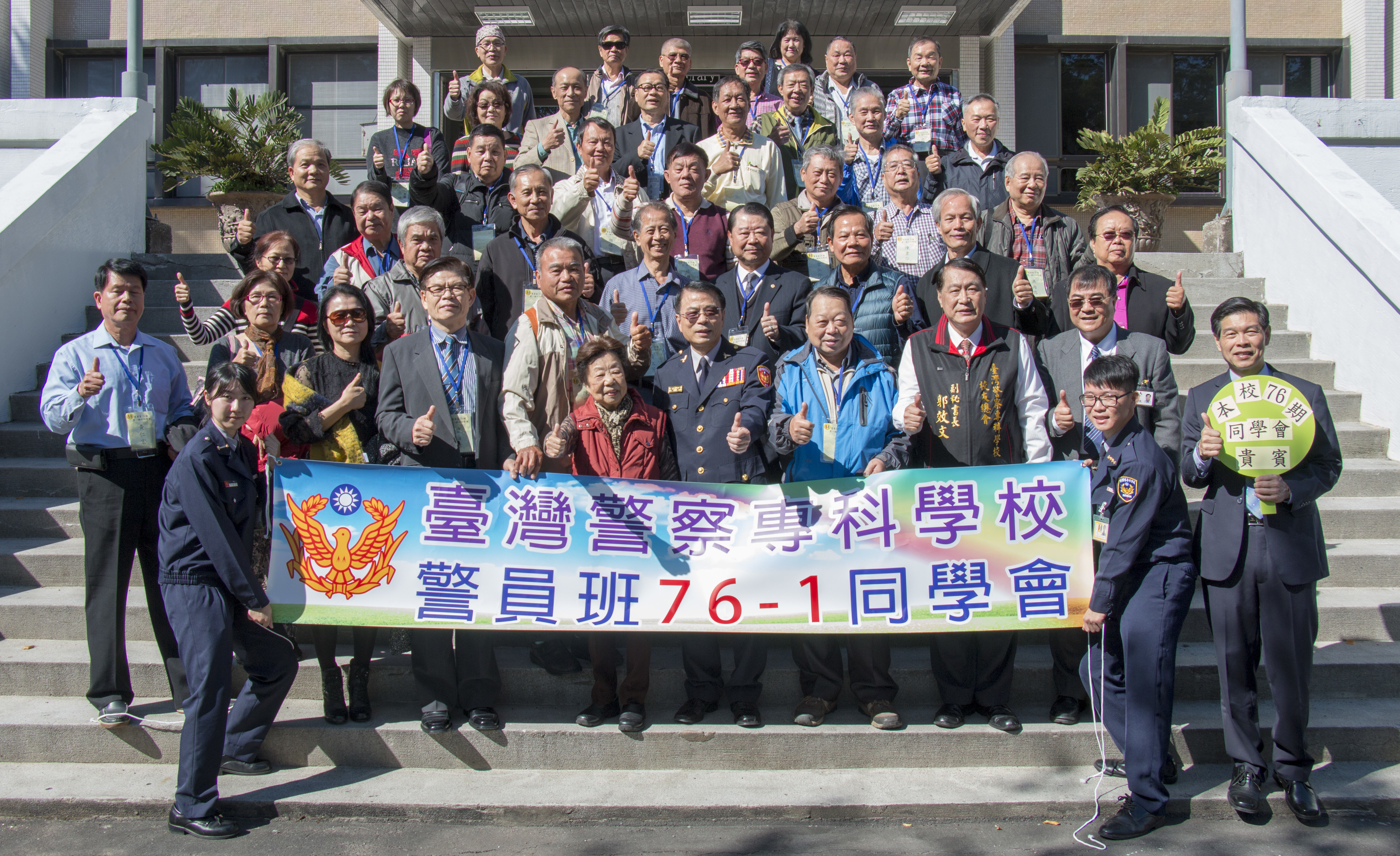 106年12月23日歡迎本校警員班76期第一梯次同學會蒞校參訪-1